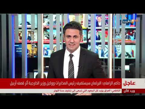 شاهد بالفيديو.. البرلمان العراقي يواجه بالخط الأحمر .. وطائرات امريكا المسيرة تدخل أوكرانيا | نشرة أخبار الثالثة