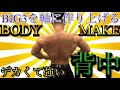 【BIG3を軸に行うボディメイク】99%デカくなる背中トレ!デッドリフト270kg男が解説!