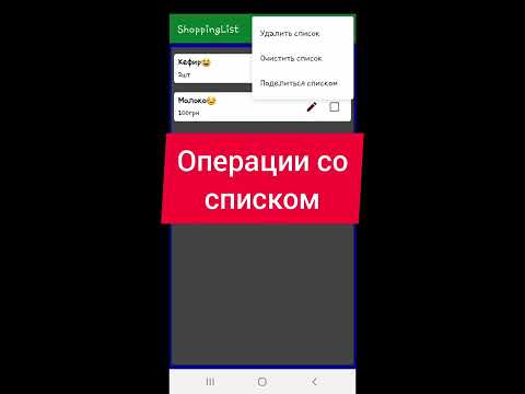 ShoppingList and Notes