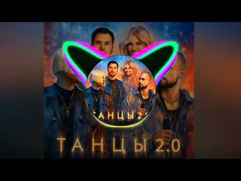 (52-58 Hz) NLO, Leonid Rudenko, REFLEX #Заказ — Танцы 2.0 (lb by #Frazz4ik)