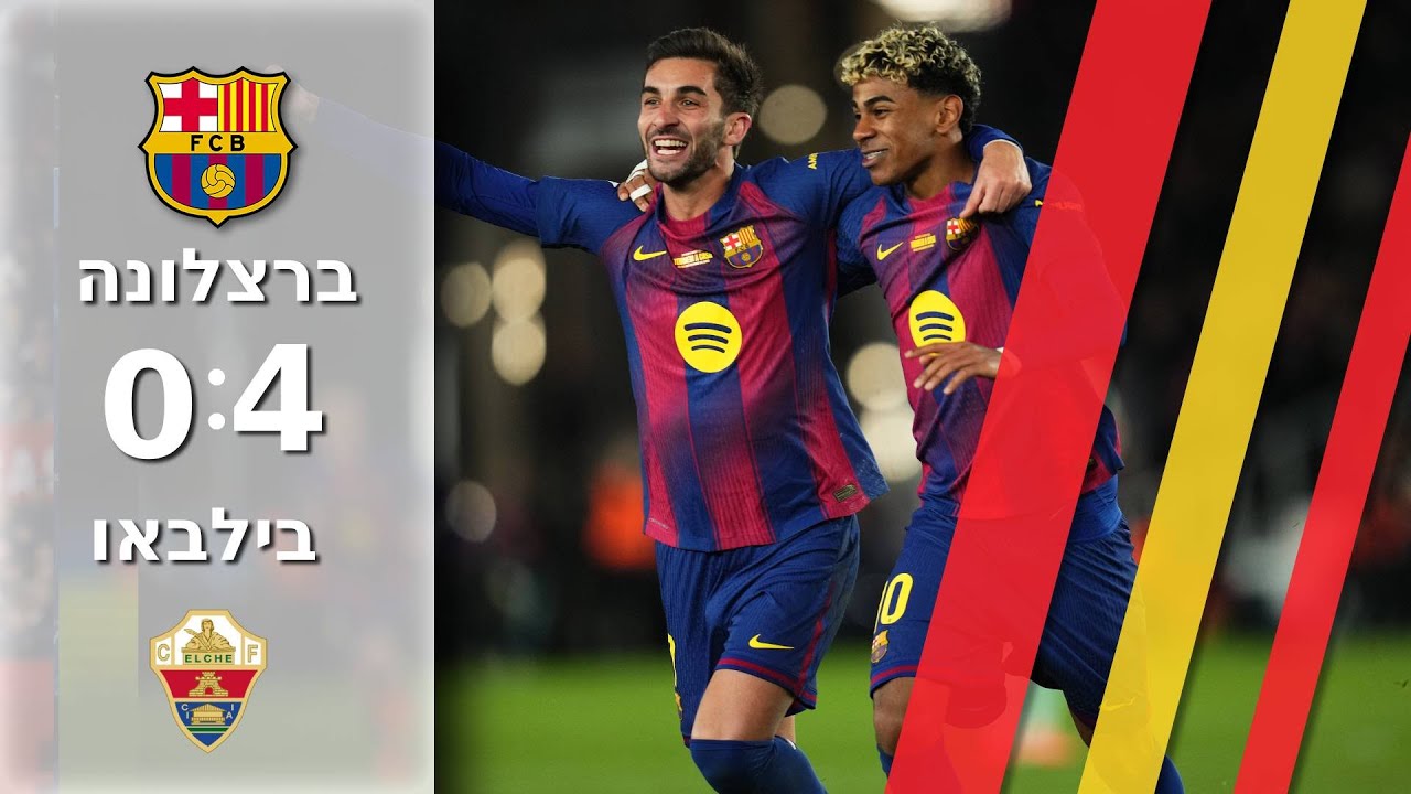 חזרה מושלמת: ברצלונה דורסת את בילבאו 0:4 בקאמפ נואו המחודש |תקציר מורחב