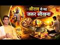 भगवान राम हमें क्या सिखाते हैं Kumar Vishwas Apne 