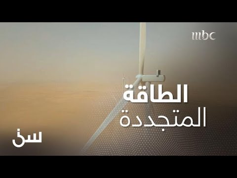 الطاقة المتجددة