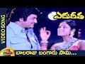 Edureetha Telugu Movie Balaraju Bangaru Saamy Telugu Song NTR Jayasudha Mango Music