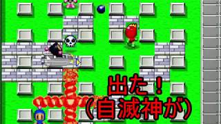 【3FcF】友情爆発ゥ！【ボンバーマン】12