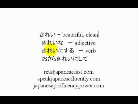 Japanese words - Kirei