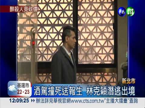 英商酒駕撞死孝子 只願賠60萬?!