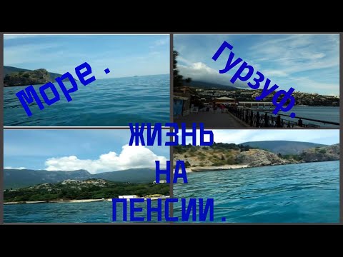 Море .  Лето.  Июнь. Отдых.Гурзуф.