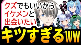 【#犬山恋愛研究所】自意識過剰な女性をオーバーキル…イケメンに選ばれた女子に痛烈な一撃を浴びせるかなえ先生メンヘラ＆ノンデリな4人【犬山たまき/かなえ先生/北小路ヒスイ/春雨麗女】