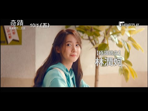 《週五電影日 奇蹟：給總統的一封信》預告片：官方預告