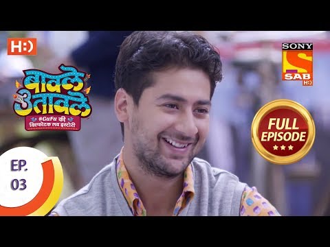 Baavle Utaavle - Ep 03 - Full Episode - 20th February, 2019