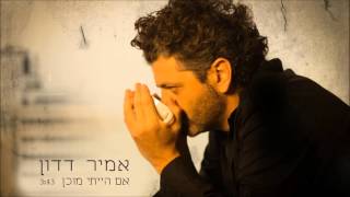 אם הייתי מוכן