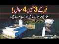 Qabar Ke 4 Sawal Engineer Muhammad Ali Mirza
