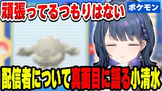 自身の配信スタイルについて語る小清水透【小清水 透/にじさんじ/切り抜き】