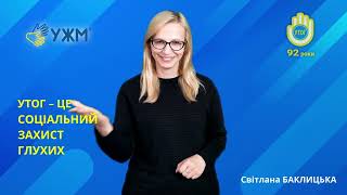 Вітання від перекладачів жестової мови