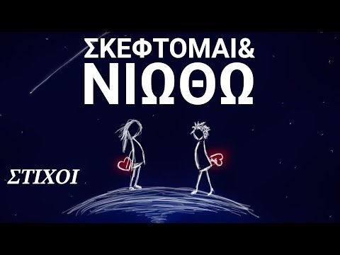 ΣΤΙΧΟΙ | Stk - Σκέφτομαι και νιώθω (ft. dPans x Marseaux)