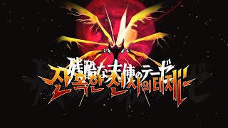 Cover art for Cruel Angel's Thesis