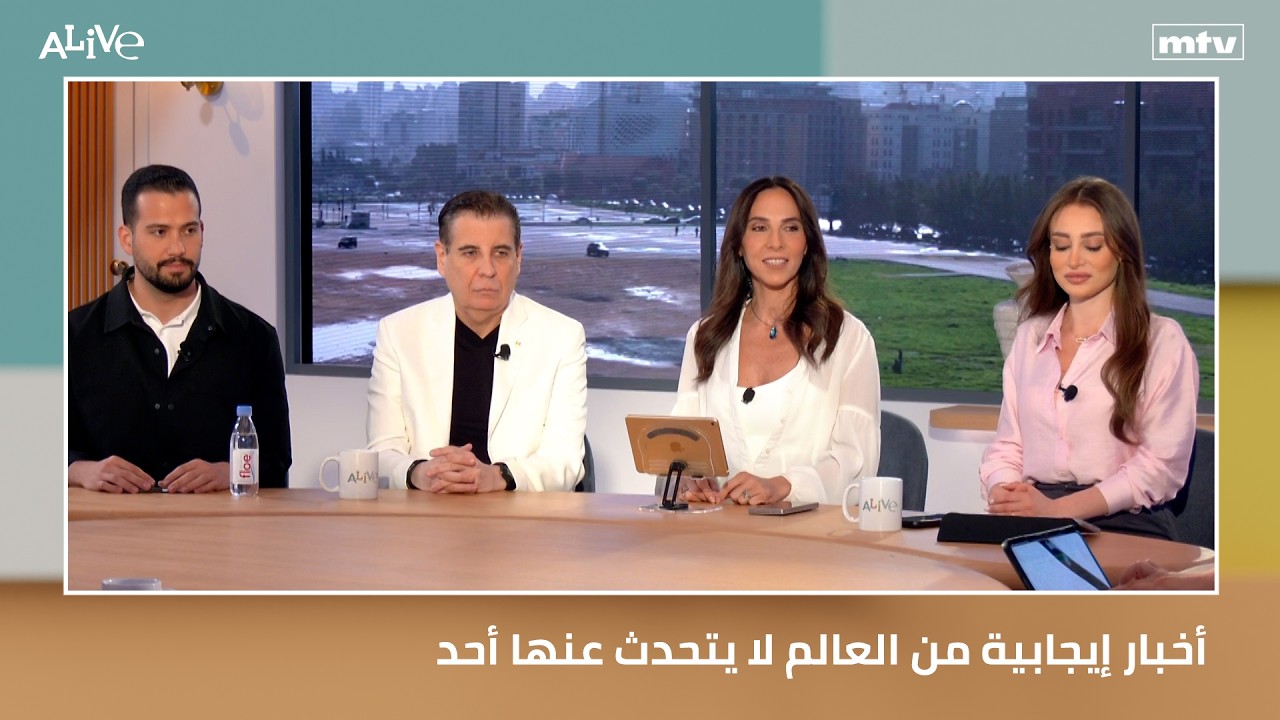 أخبار إيجابية من العالم لا يتحدث عنها أحد