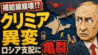 【クリミア異変】ロシアの支配が崩れ始めた？燃料不足・停電・物流封鎖…米元高官が語る「ウクライナへ戻る日」