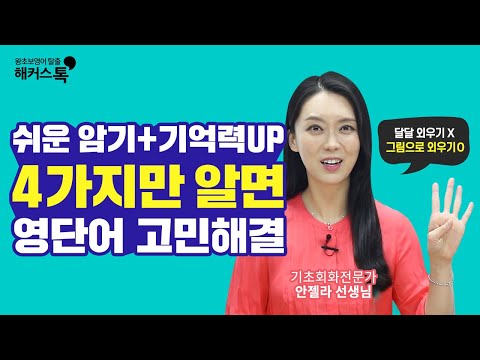 해커스 그림보카 - 6배 빠르게 외우는 영어단어장