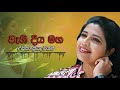 Deepika Priyadarshani Wahi Diya Maha Bima Themuwata දීපිකා ප්‍රියදර්�