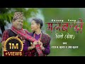 New Gurung Song Galbandi Chino (Sega) - 2080 || Raj Bdr Grg || Usha Grg || Kamal Bdr Grg