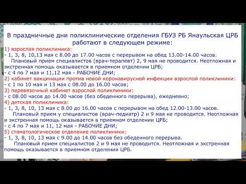 Брифинг от 30 апреля