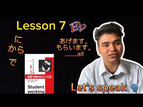 जापानीज भाषा part 14 Minnano nihongo lesson 7 みんなの日本語  Nepali
