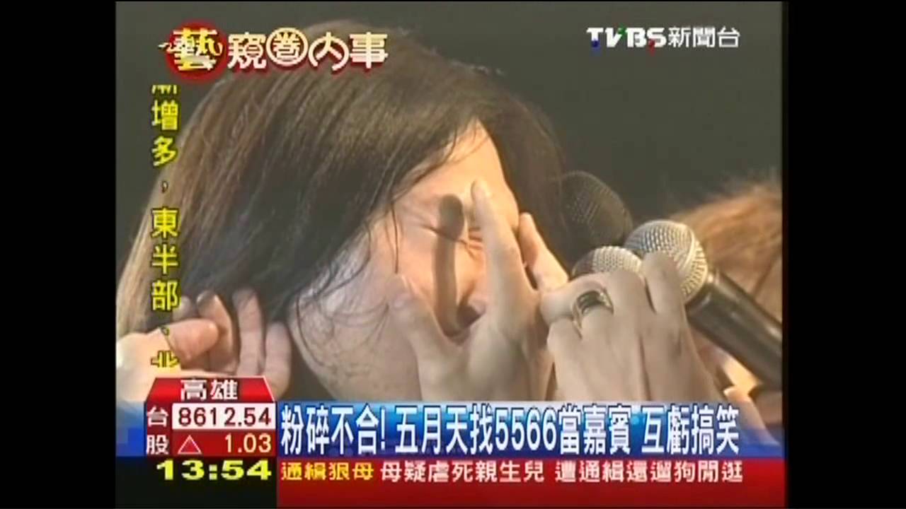 粉碎不合！五月天找5566當嘉賓　互虧搞笑