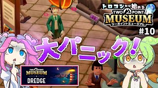 大パニック！DREDGEコラボで大変なことに…トロコンから始める【ツーポイントミュージアム】#10 (ゆっくり実況)[PS5]