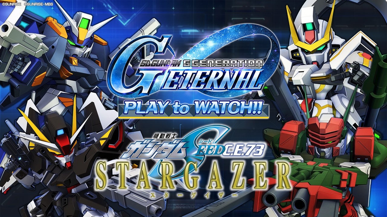 【작품 소개】『기동전사 건담 SEED C.E.73 STARGAZER』 지제네 이터널 PLAY to WATCH‼【SD건담 지 제네레이션 이터널】