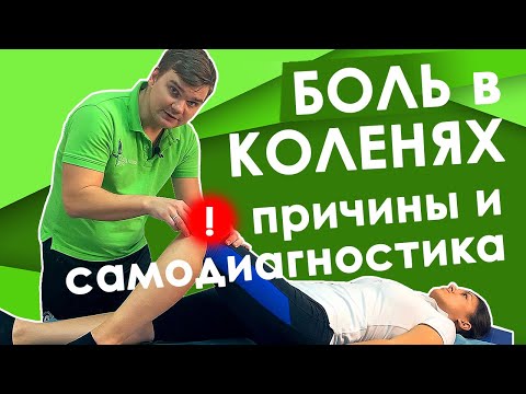 Причины боли в коленях. Самодиагностика артрита и артроза