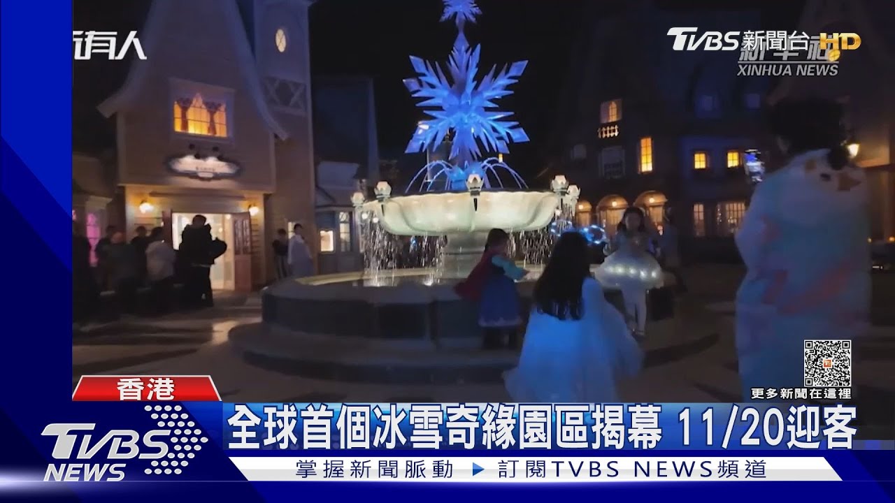 全球首個冰雪奇緣園區揭幕 11/20迎客