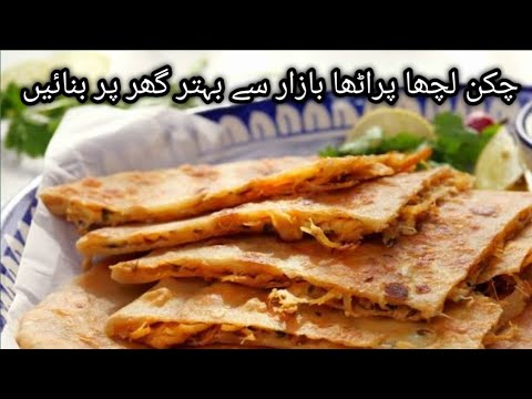 chicken Lacha Pratha recipe || how to make chicken Lacha Praha|| by aneesamirzavlogs