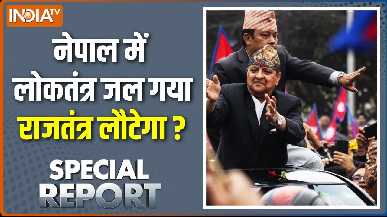 Special Report : Gen Z ने अपने हाथों से नेपाल जला दिया! | Nepal Protest | Gen Z Protest | 