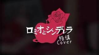 [閒聊] 柏慎唱的V家歌曲、動畫歌曲都很好聽欸