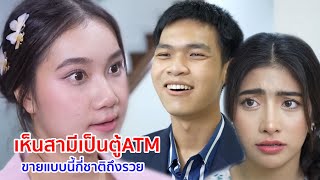 Download lagu A short film about seeing your husband as an ATM machine. How many lifetimes will it take to beco... mp3 Download lagu A short film about seeing your husband as an ATM machine. How many lifetimes will it take to beco... mp3