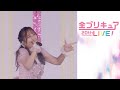 Wonderful PreCure OP All Pretty Cure 20th Anniversary LIVE