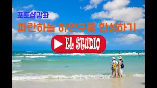 포토샵 하늘 합성하기 파란 하늘에 구름을 넣어보자