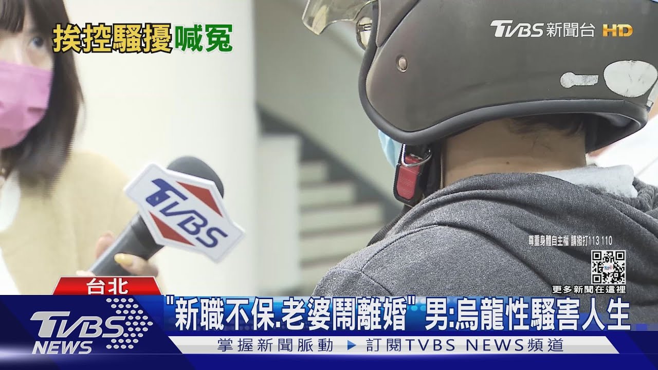 「保密」攏假? 男控烏龍性騷報告被寄新公司