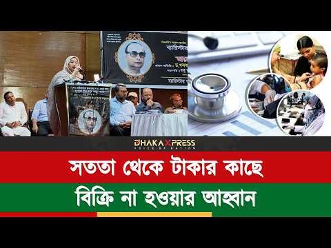 স্বাস্থ্যখাত নিয়ে যা বললেন সালিমা তালুকদার আরুনী
