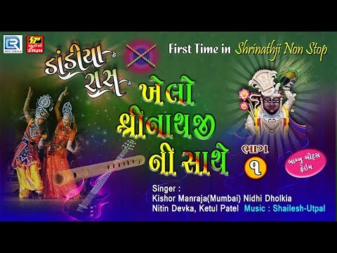 Khelo Shrinathji Ni Saath - NAVRATRI SPECIAL | Non Stop Dandiya Raas | Non Stop Garba