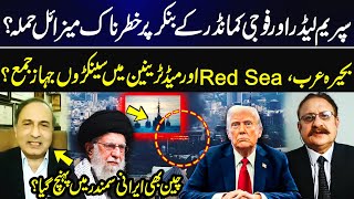 Missile Attack on Supreme Leader's Bunker? Warships in Arabian, Red Sea? | Khalid Chishti | GNN