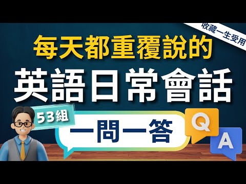 🔥53 Must-Learn Everyday English Conversations ✅ English Speaking Practice｜English For Beginners