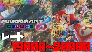 【ワンアワ】突発レート上げ配信【マリオカート8DX】