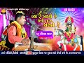 Panditram Maharaj Bhajan Satsang Part-1 || Nathkuva Program || HD Video || Santvani