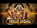 గోవింద నామాలు Govinda Namalu Full With Lyrics Powerful Chantings Of Venkates