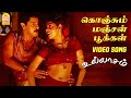 கொஞ்சும் மஞ்சள் Konjum Manjal Video Song Ullaasam Vikram Ajith Kumar Mah
