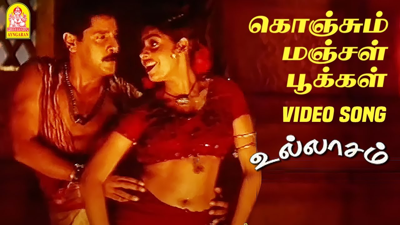 Konjum Manjal Pookal Song Lyrics | Ullaasam | Hariharan, Harini