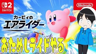 【初見】神ゲー！エアライダーおためしライドしよう！【エアライダー】